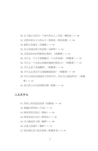 非洲民间故事 /李蓓蕾/南非前总统曼德拉、德国作家卡夫卡推荐的非洲版“伊索寓言”/浙江大学出版社 - 图3