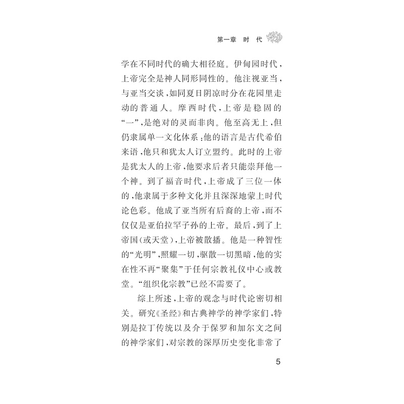 终约——后现代基督教文化/文明经典文丛/(英)唐·库比特/主编:王志成/苏伟平/译者:王志成/富瑜/浙江大学出版社 - 图3