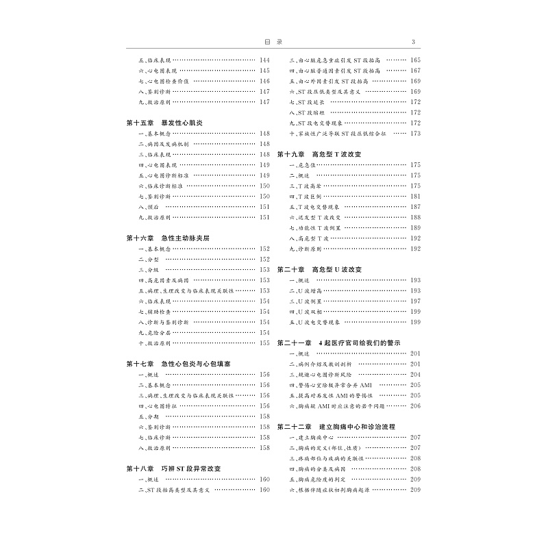 危急重症心电图学/何方田/浙江大学出版社-图2