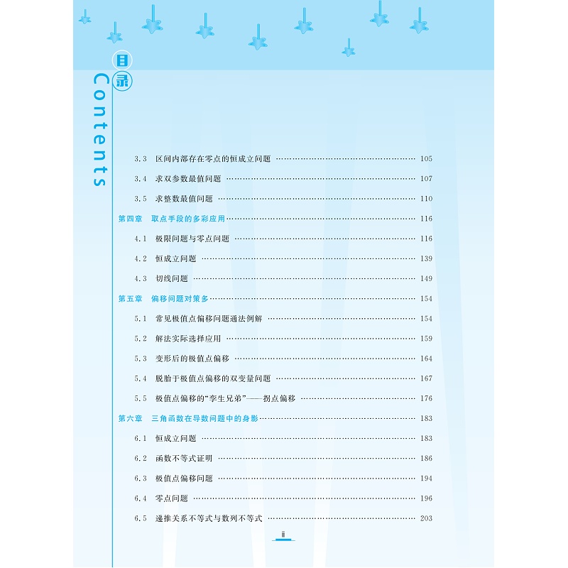 高中数学新体系（导数的秘密）/高中数学新体系/王海刚/陈宇轩/浙江大学出版社-图0