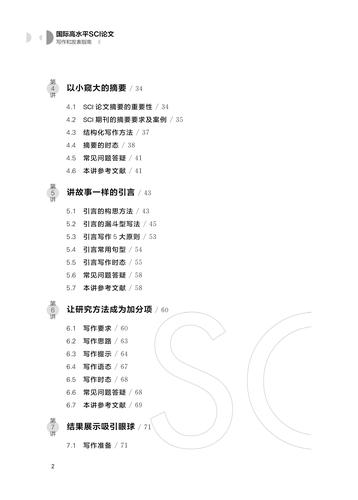 国际高水平SCI论文写作和发表指南吴志根浙江大学出版社