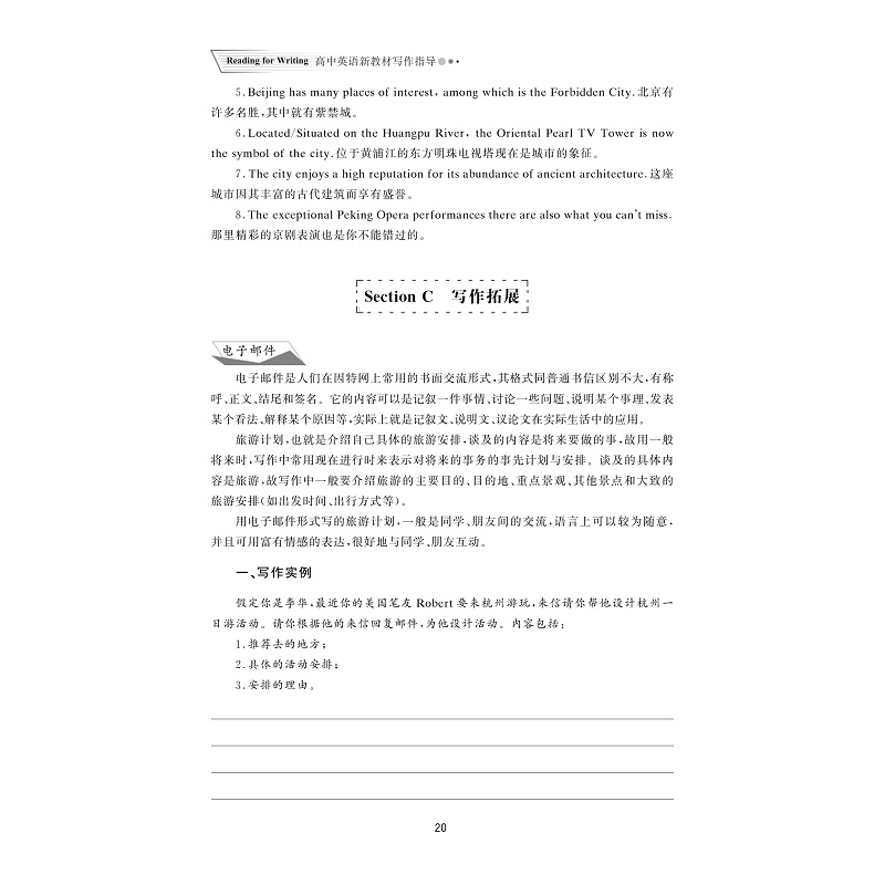 Reading for Writing  高中英语新教材写作指导必修分册/Using Language 高中英语新教材写作指导选择性必修分册/浙江大学出版社 - 图1