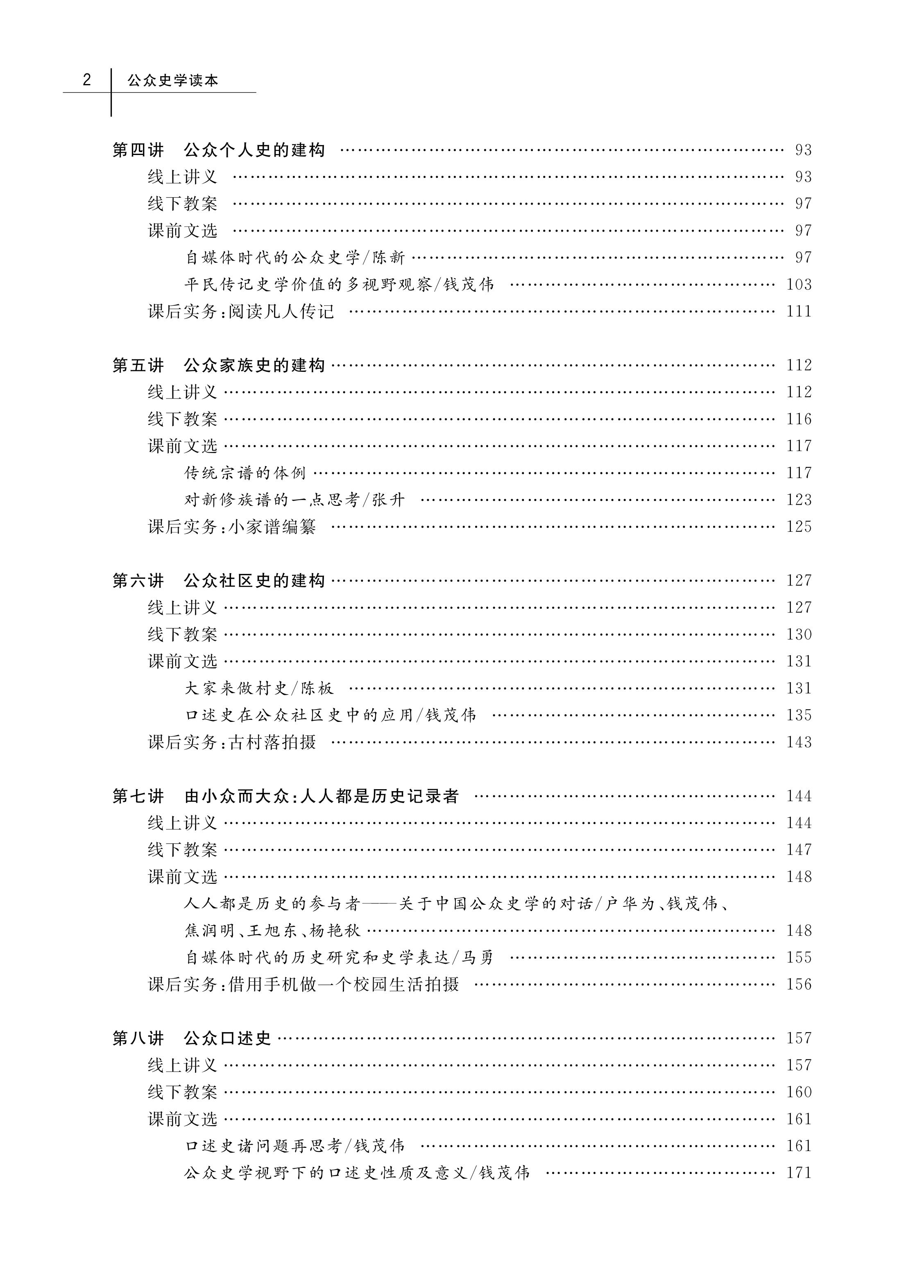 公众史学读本(浙江省普通高校十三五新形态教材)/钱茂伟/浙江大学出版社 - 图1