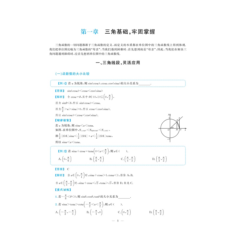 高考数学拉档提分全攻略系列/函数与不等式/数列/解析几何/立体几何/排列组合与概率统计/三角与向量/导数 高中 - 图3