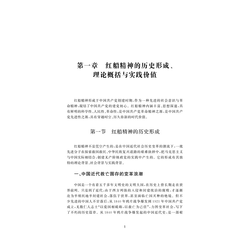 红船精神与浙江发展/红船精神与浙江发展编写组/责编:蔡圆圆/浙江大学出版社 - 图2