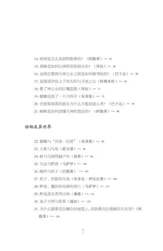 非洲民间故事 /李蓓蕾/南非前总统曼德拉、德国作家卡夫卡推荐的非洲版“伊索寓言”/浙江大学出版社 - 图1