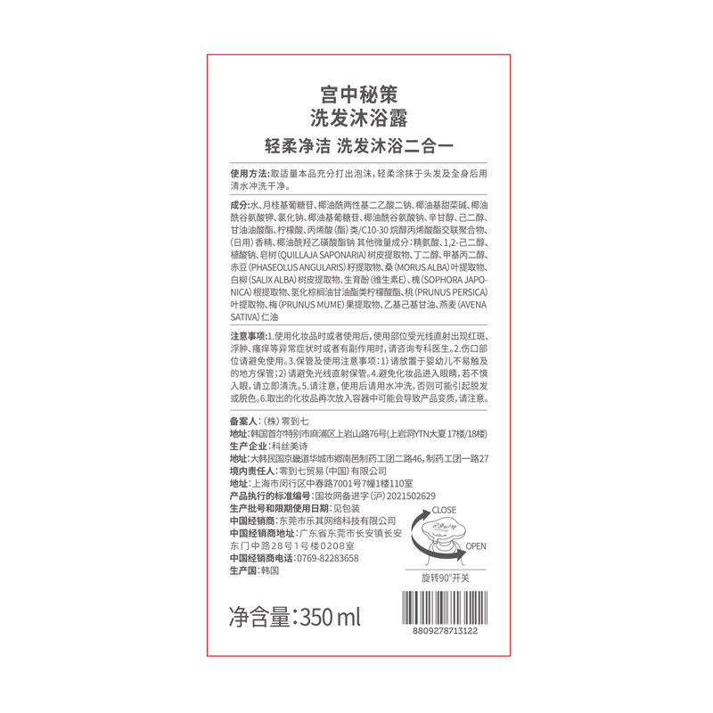 宫中秘策儿童面霜180ml洗浴二合一350ml洗护润肤春夏套装韩国正品