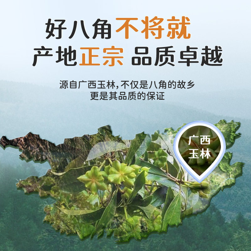 卡比兽 八角60g大料无熏硫纯干香料炖肉香辛料,淘宝优惠券,粉丝福利购,淘宝优惠卷