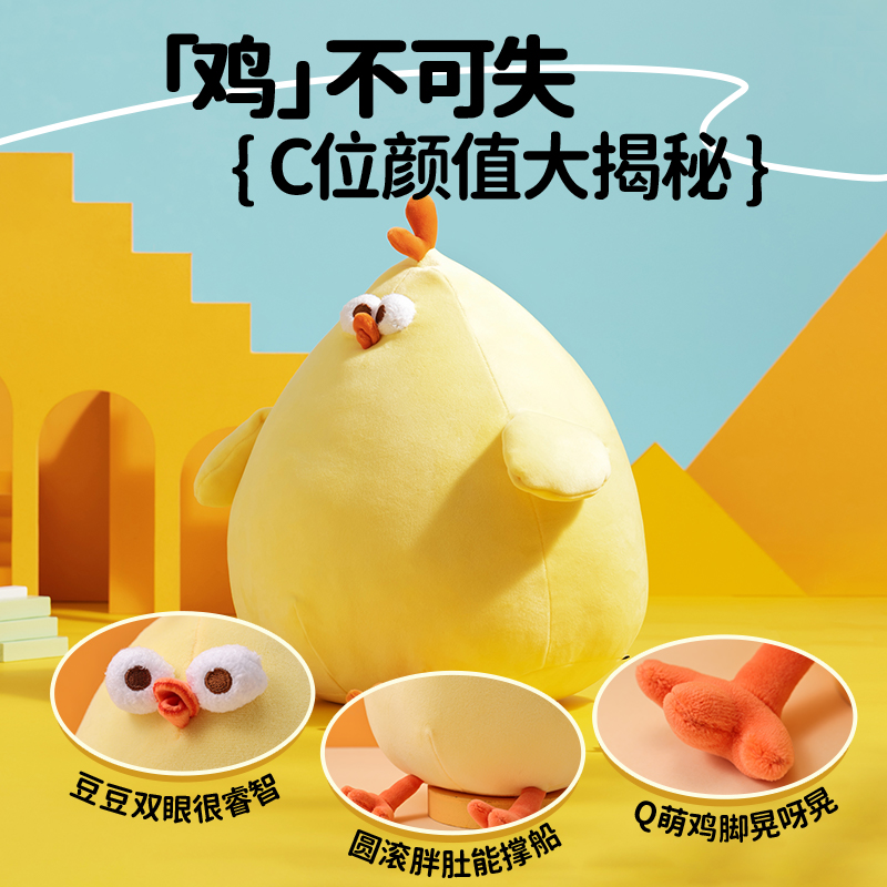 MINISO/名创优品墩墩鸡毛绒公仔睡觉抱枕玩具娃娃可爱儿童新年