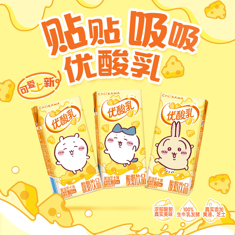 伊利优酸乳黄油芝士味200ml*12盒/箱chiikawa联名定制装