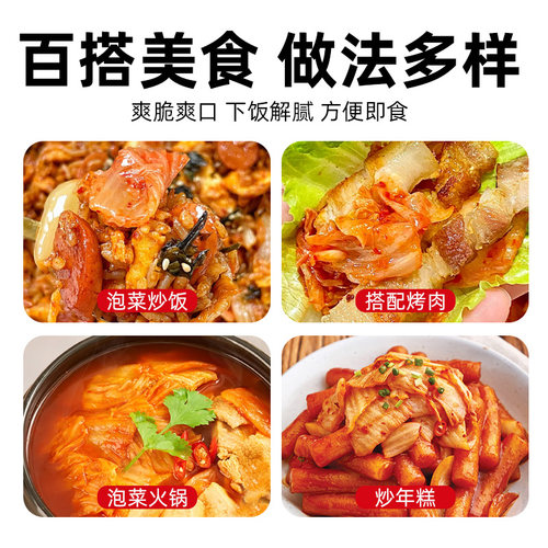 韩式辣白菜50g*5包0添加东北特色辣白菜泡菜下饭菜即食山姆同厂 - 图3
