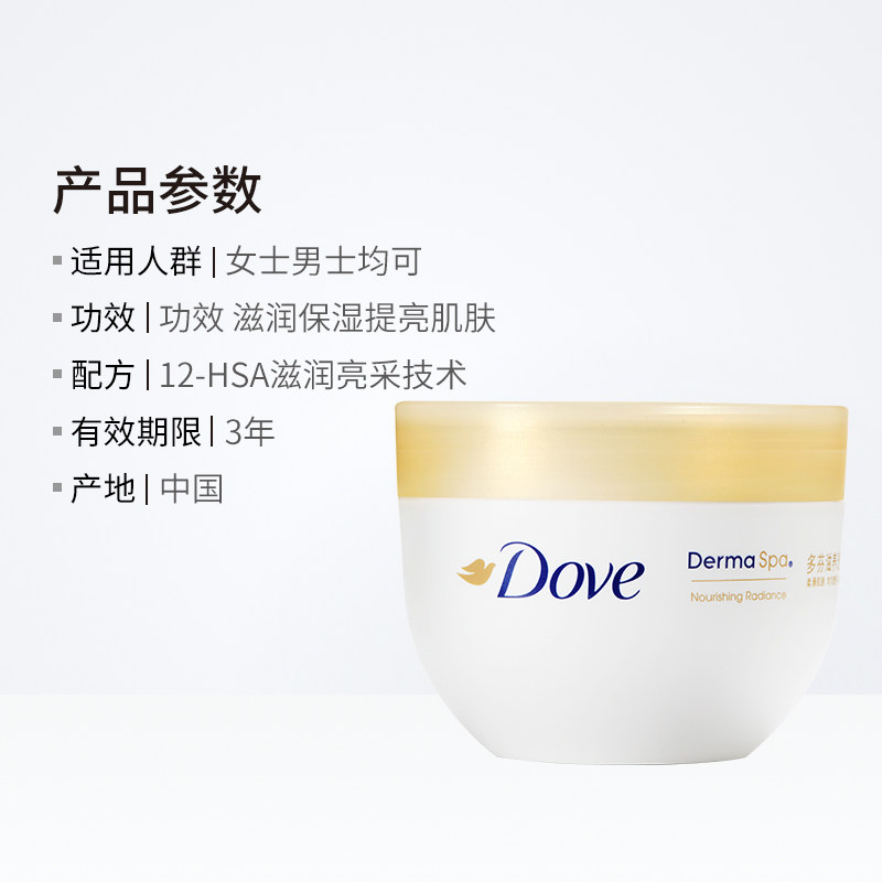 多芬大金碗滋养透亮300ml身体乳 天猫超市身体乳/霜