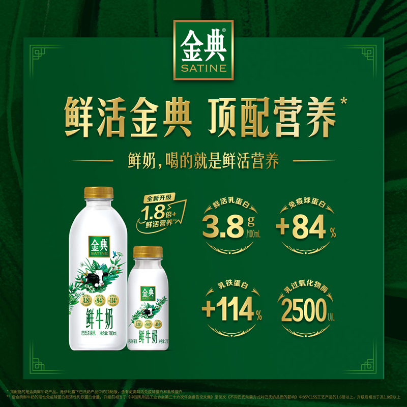 伊利金典鲜牛奶巴氏杀菌780ml*3瓶装低温全脂高钙儿童营养早餐奶 - 图1