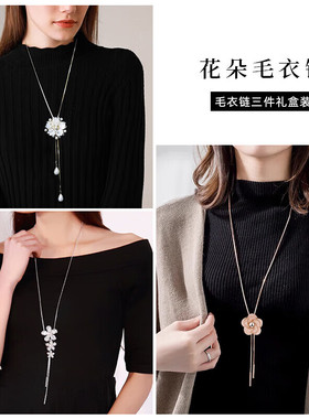缔晶轻奢高级感实用毛衣链礼盒装