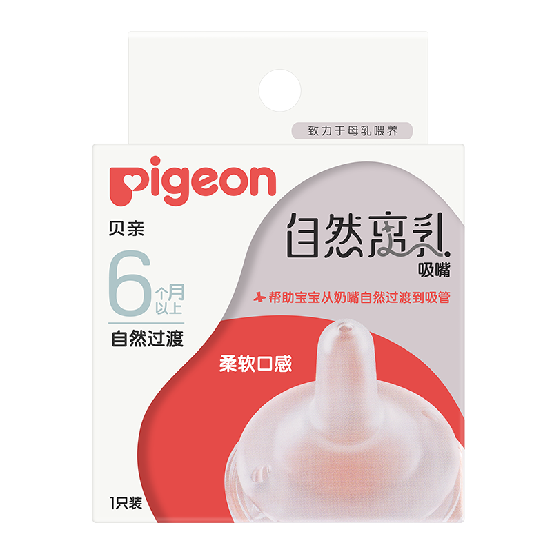 Pigeon贝亲宽口径自然离乳系列奶嘴断奶吸嘴防胀气Y字孔6月+-图0