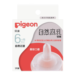 【贝亲】自然离乳系列防胀气Y字孔奶嘴6月+