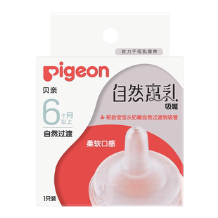 【贝亲】自然离乳系列防胀气Y字孔奶嘴6月+