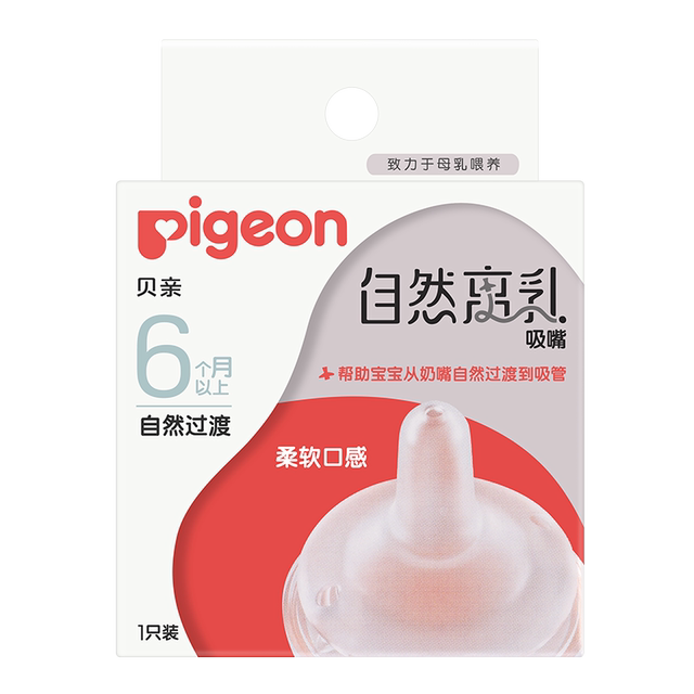 Pigeon贝亲宽口径自然离乳系列奶嘴断奶吸嘴防胀气Y字孔6月+