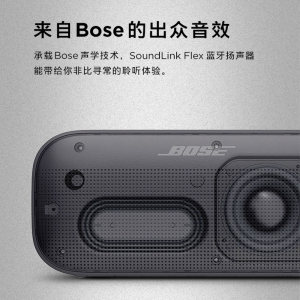 Bose SoundLink Flex蓝牙扬声器户外防水音响无线便捷