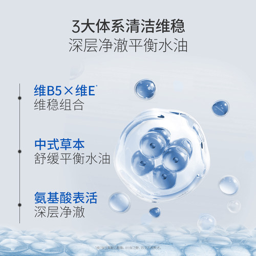 协和B5舒缓洗面奶敏感肌温和控油保湿泡沫绵密洗卸合一不紧绷1盒 - 图1
