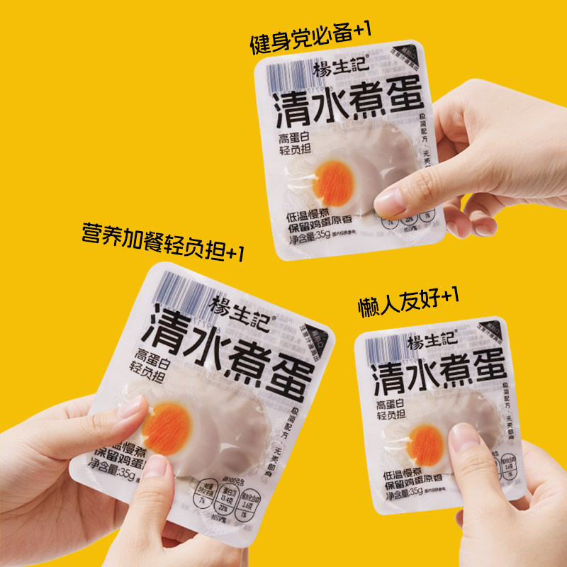 杨生记35g*8枚清水鸡蛋即食白煮轻食健康营养早餐免煮泡面代餐,淘宝优惠券,粉丝福利购,淘宝优惠卷