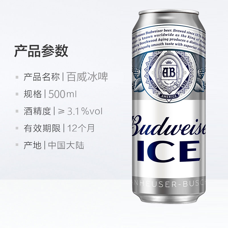 Budweiser/百威冰啤整箱啤酒500ml*18听 - 图3