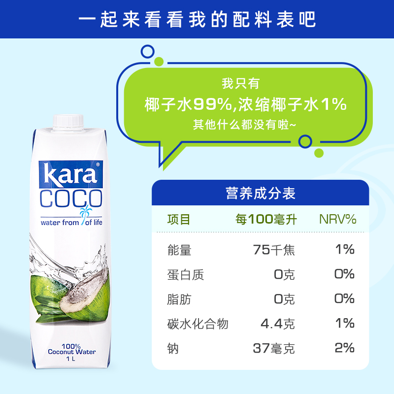 Kara印尼进口100%椰子水1L*12瓶整箱电解质果汁饮料0脂低卡 - 图1