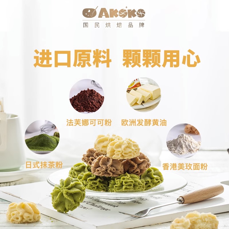 AKOKO黄油曲奇饼干礼盒230g*2盒(经典+原味)送礼儿童休闲零食糕点 - 图1