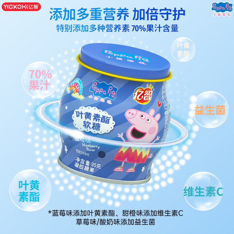 【详情领优惠】小猪佩奇叶黄素软糖95g蓝莓儿童糖果宝宝幼儿零食