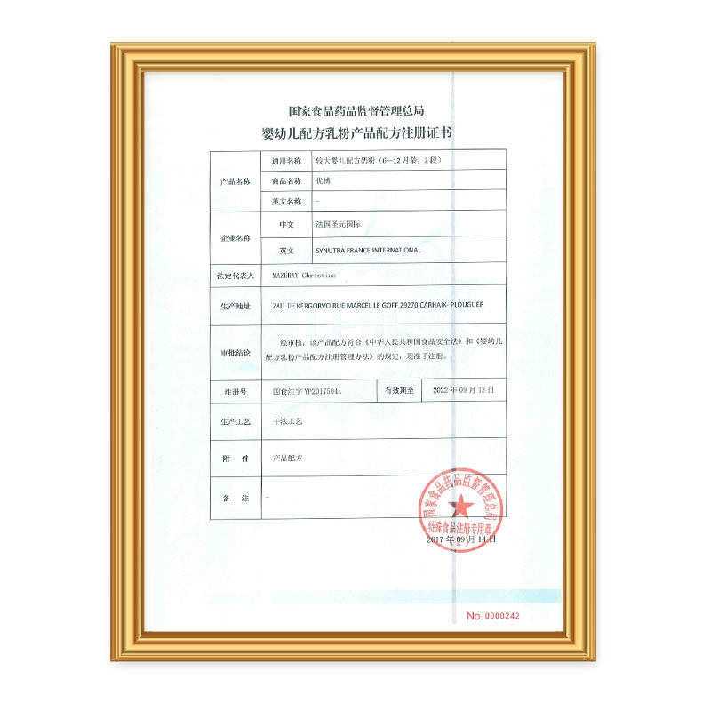 圣元优博法版2段婴幼儿进口牛奶粉 天猫超市婴幼儿牛奶粉