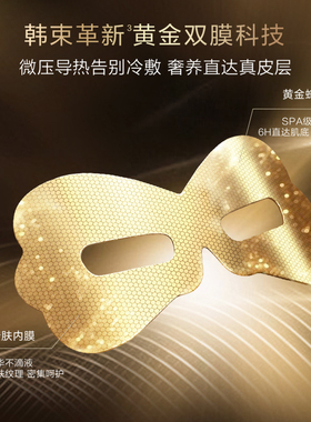韩束金刚侠眼膜紧致淡纹弹嫩焕亮