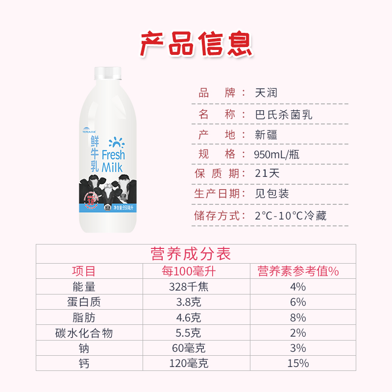 天润 新疆特产生鲜牛奶3.8g蛋白 巴氏杀菌鲜牛乳950ml*1瓶 - 图2