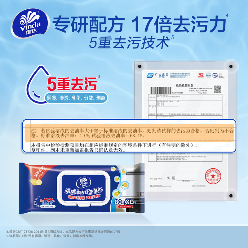 维达厨房清洁卫生湿巾去污去油家用油烟机清洁专用湿巾加大加厚,淘宝优惠券,粉丝福利购,淘宝优惠卷