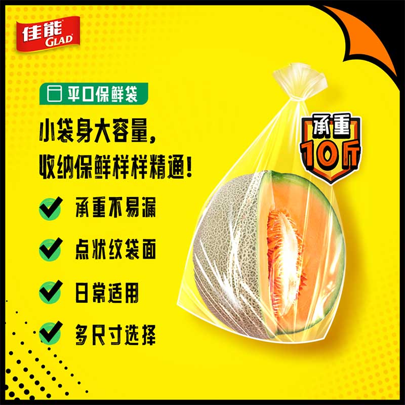 GLAD/佳能点断式手撕保鲜袋食品袋超市家用加厚加大号100只 RP30 - 图1