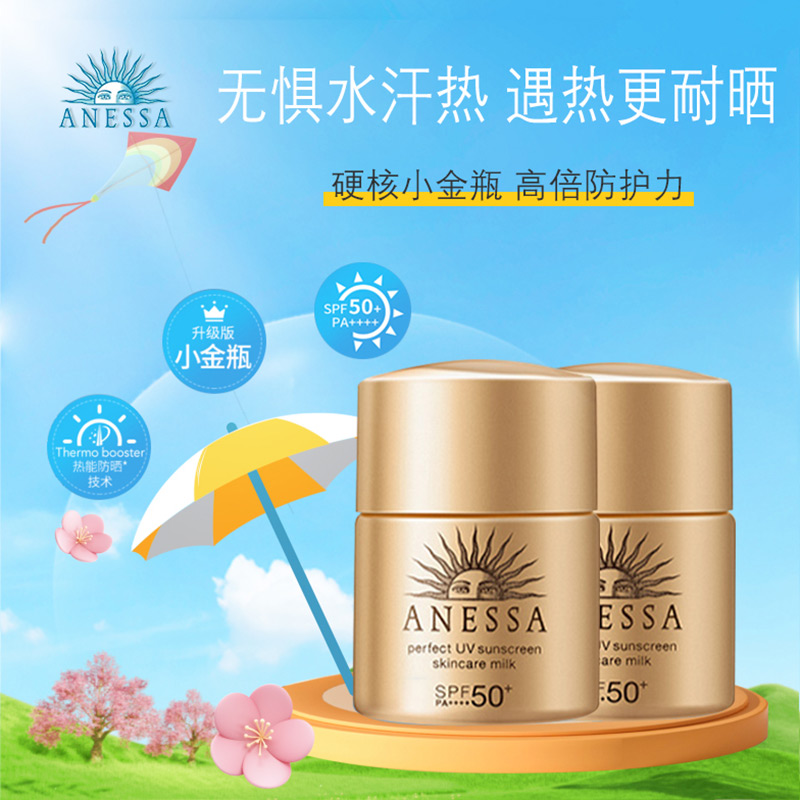 ANESSA/安热沙安耐晒防晒金灿倍护防晒乳12ml*2 - 图2