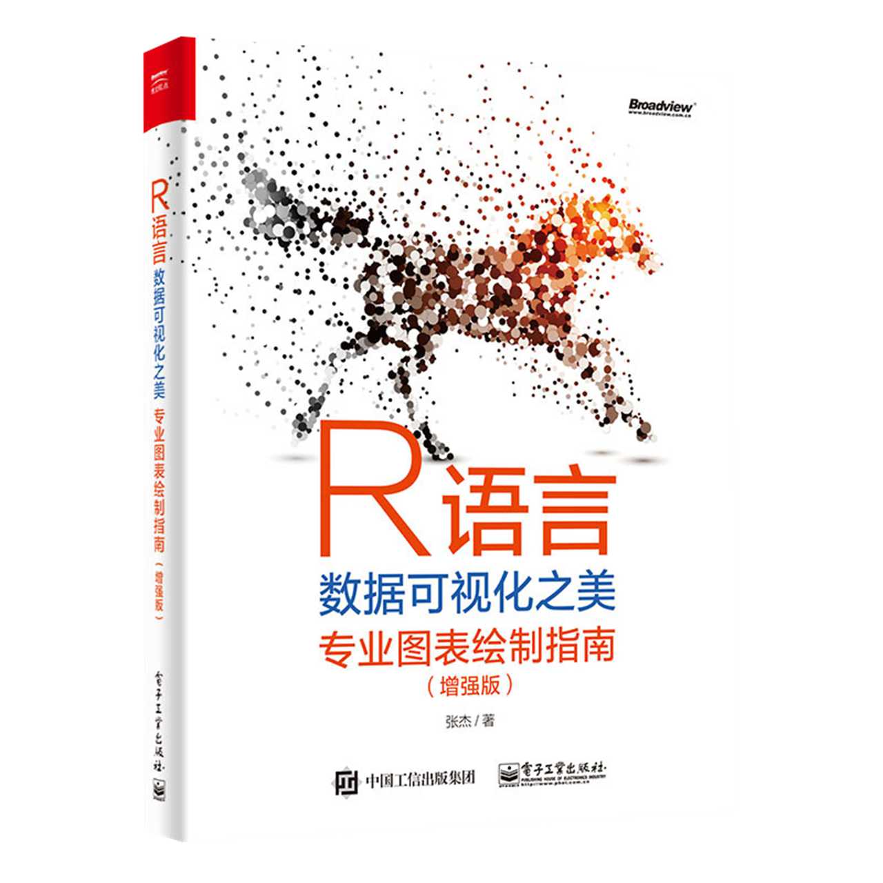 R语言数据可视化之美专业图表绘制指南增强版张杰著新华书店-图0