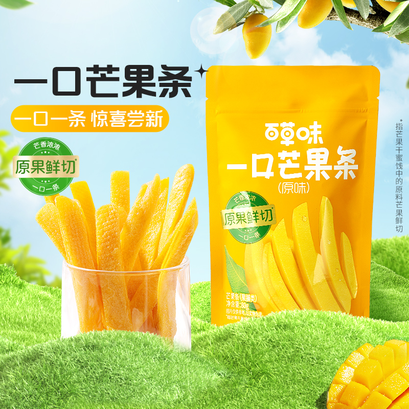 百草味一口芒果条80g*3包原味芒果干果干果脯办公室休闲零食-图1