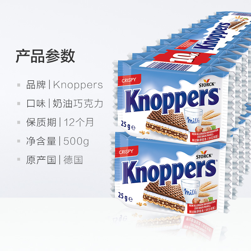 德国knoppers原装进口牛奶榛子巧克力威化饼干250g*2条办公春游-图3