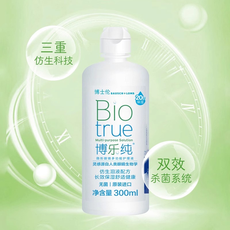 博士伦隐形眼镜护理液博乐纯300ml*2+120ml仿生泪液保湿官方进口 - 图0