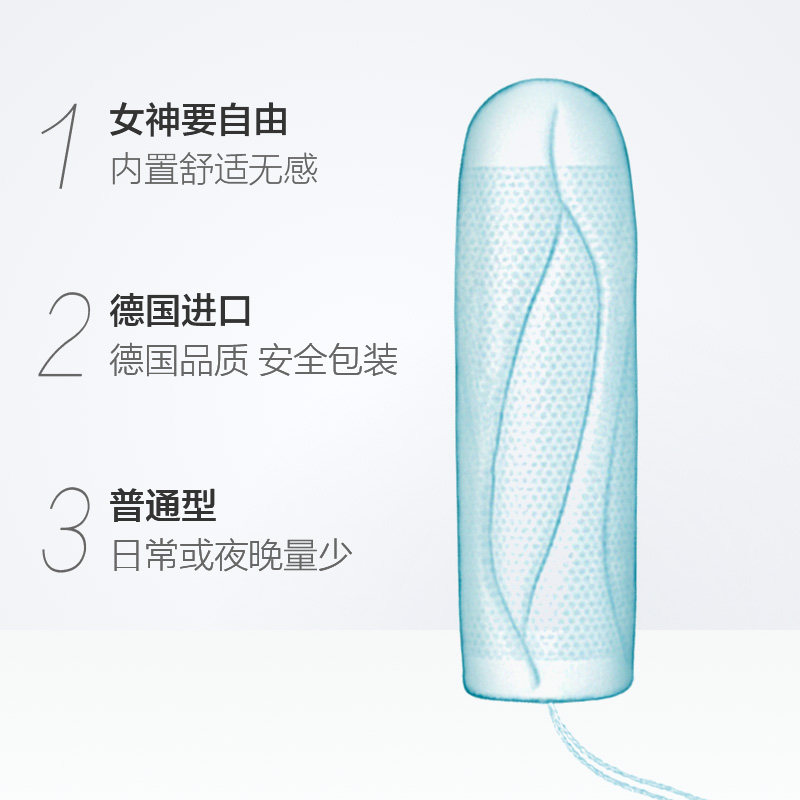 德国进口 强生ob卫生棉条普通型女性纯棉内塞式卫生