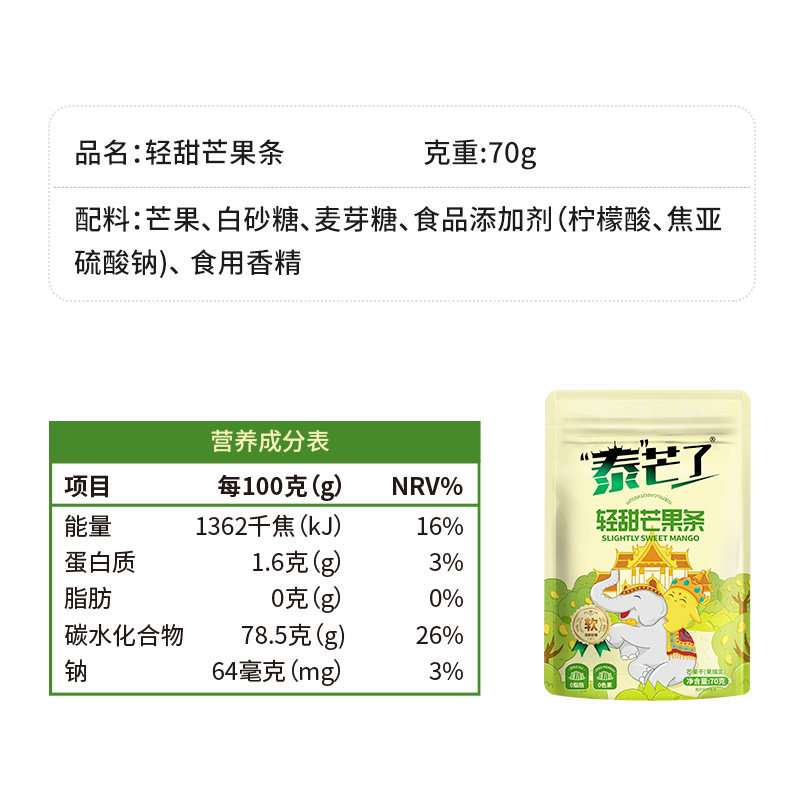 安享好物 安享B级芒果干-泰芒了轻甜芒果条 国标
