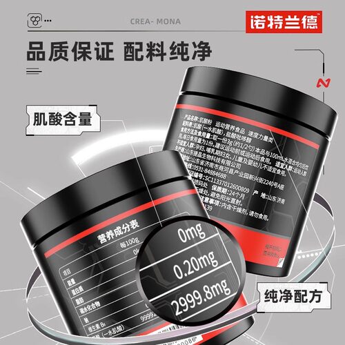 诺特兰德肌酸一水肌酸耐力爆发力运动非支链BCAA健身增肌正品 - 图1