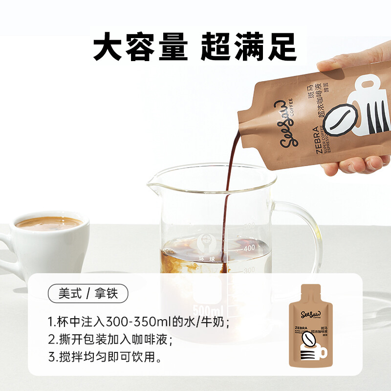 【5盒】Seesaw斑马超浓咖啡液美式浓缩冷萃液醇厚纯苦味33ml*30条 - 图2