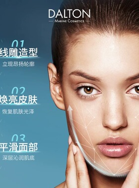 Dalton德海顿筋膜安瓶焕亮紧致