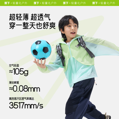 蕉下儿童薄如蝉翼防晒衣翻折舒适