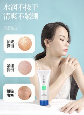 片仔癀清爽净澈洗面奶