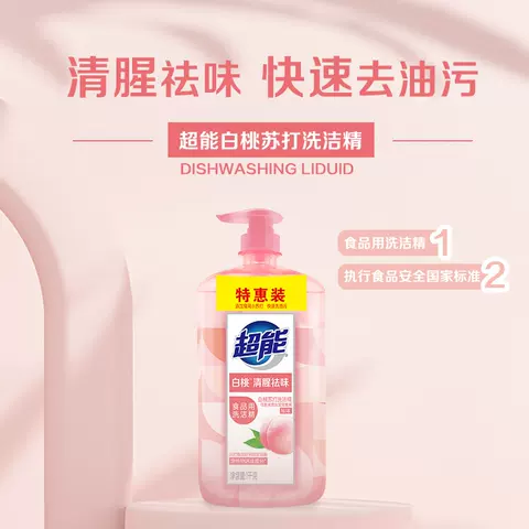 超能白桃苏打家用食品用a类洗洁精1kg*4瓶清香清新祛味果蔬清洗剂 图片 3