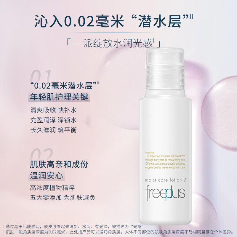 【试用品】Freeplus/芙丽芳丝化妆水保湿修护柔润30ml爽肤水护肤 - 图2