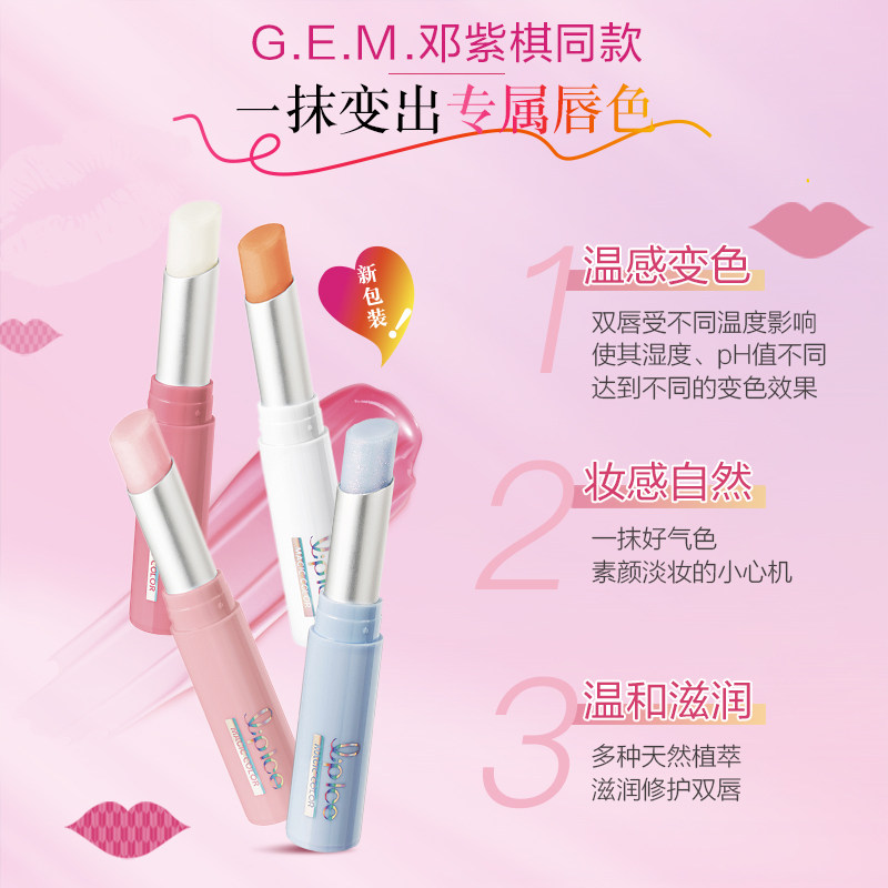 包邮邓紫棋同款曼秀雷敦变色润唇膏 天猫超市润唇膏