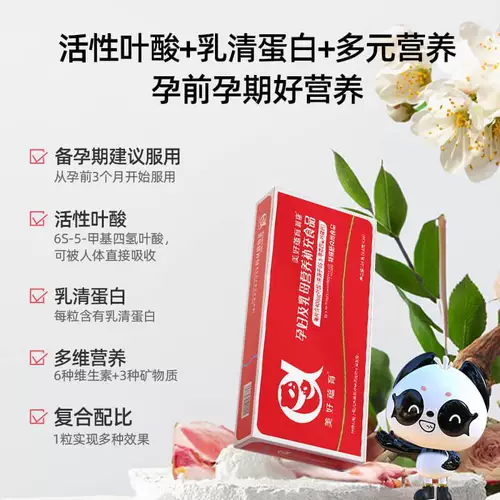 美好蕴育 Ранканг 0 Активное препарат фолиевой кислоты во время беременности беременная беременная женщина Композитное витамин диверсифицированное питание